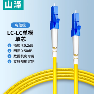 Dây nhảy quang SAMZHE LC-LC 3m Singlemode Simplex Φ2.0mm – FG0-LCLC03 Chính hãng