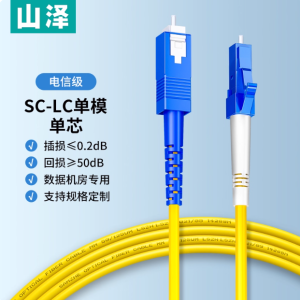 Dây nhảy quang SAMZHE LC-SC Singlemode Simplex 3m Φ2.0mm – FG0-LCSC03