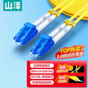 Dây nhảy quang SAMZHE LC-LC Singlemode Duplex 3m Φ2.0mm – FG1-LCLC03