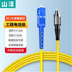 Cáp nhảy quang singlemode , đầu nối SC-FC