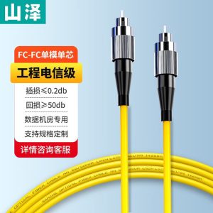 Dây nhảy quang SAMZHE FC-FC Singlemode Duplex 3m Φ2.0mm – FG1-FCFC03